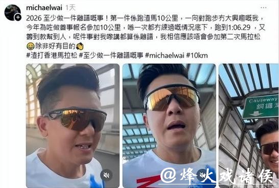TVB男艺人参加马拉松自爆离谱经历，没练过照样跑遭网友吐槽