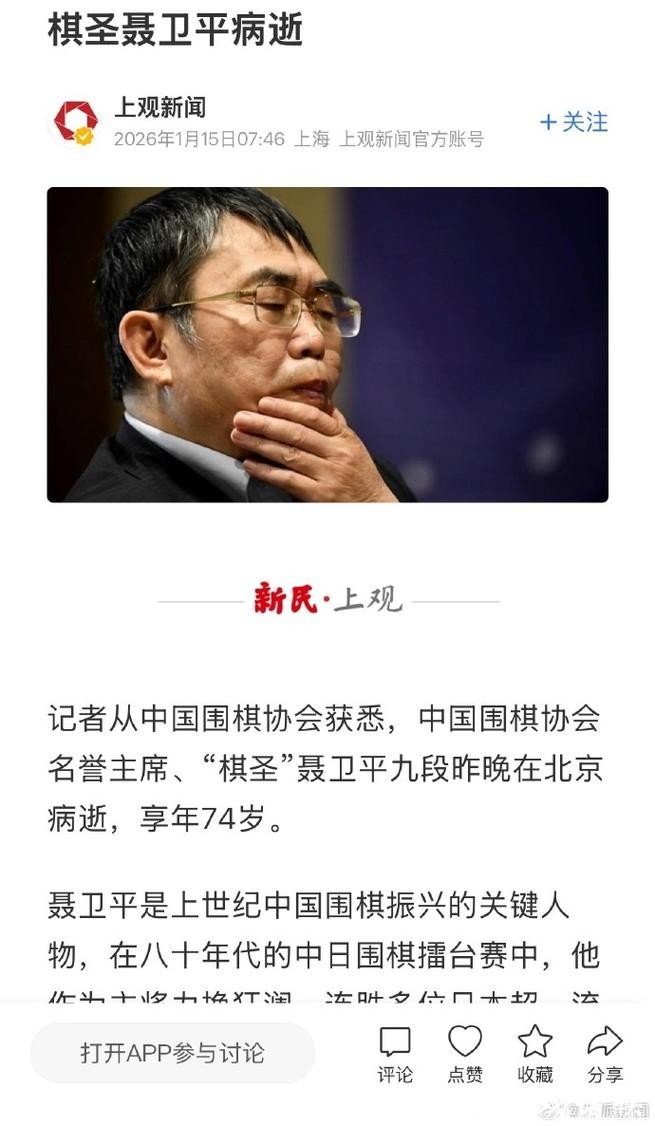 “棋圣”聂卫平病逝，享年74岁