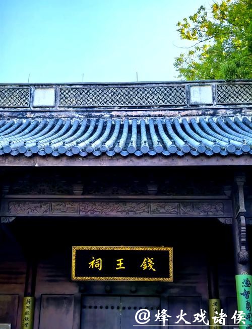 文化观察:杭州钱王祠为何涌进年轻人? 文化观察:杭州钱王祠为何涌进年轻人?